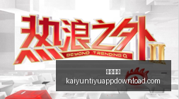 网易电竞新,游好评,荣耀定义电,开云体育,开云体育官网,开云体育app下载